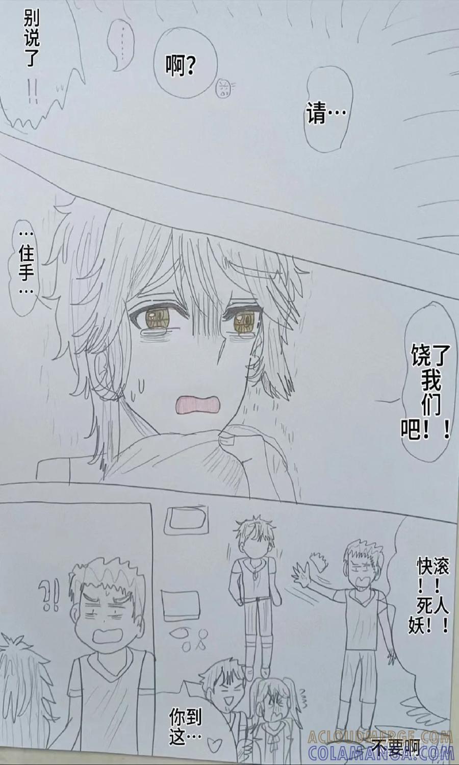 《怎样才能追到优秀的你》由我来保护她 第13页