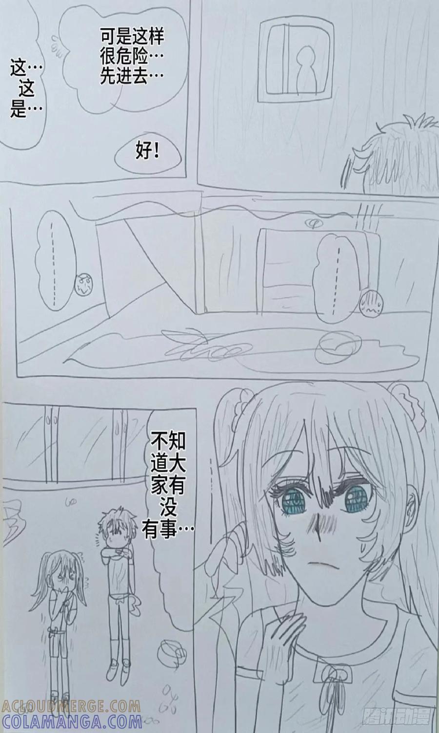 《怎样才能追到优秀的你》由我来保护她 第3页