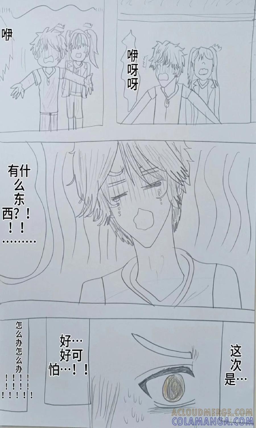 《怎样才能追到优秀的你》由我来保护她 第7页