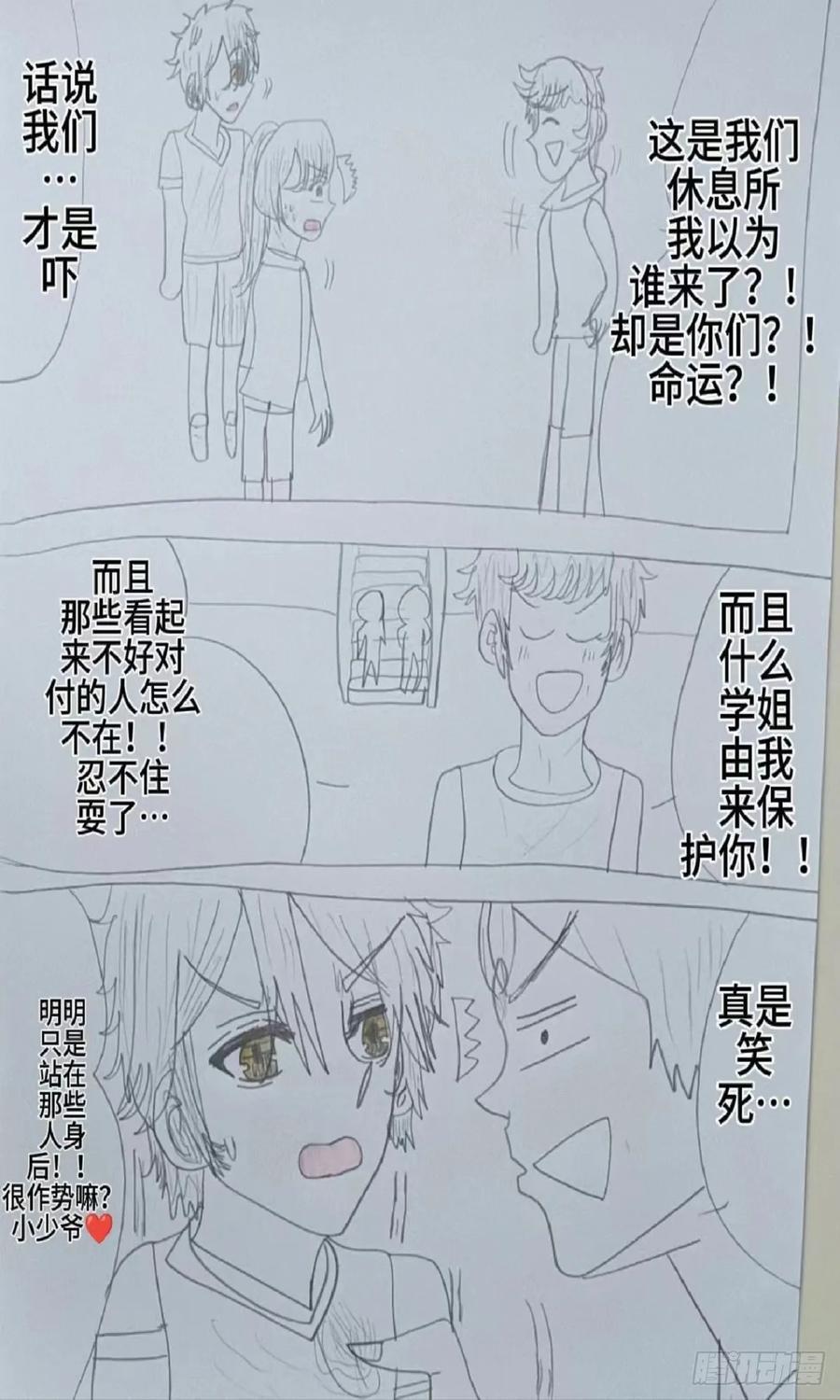 《怎样才能追到优秀的你》由我来保护她 第12页