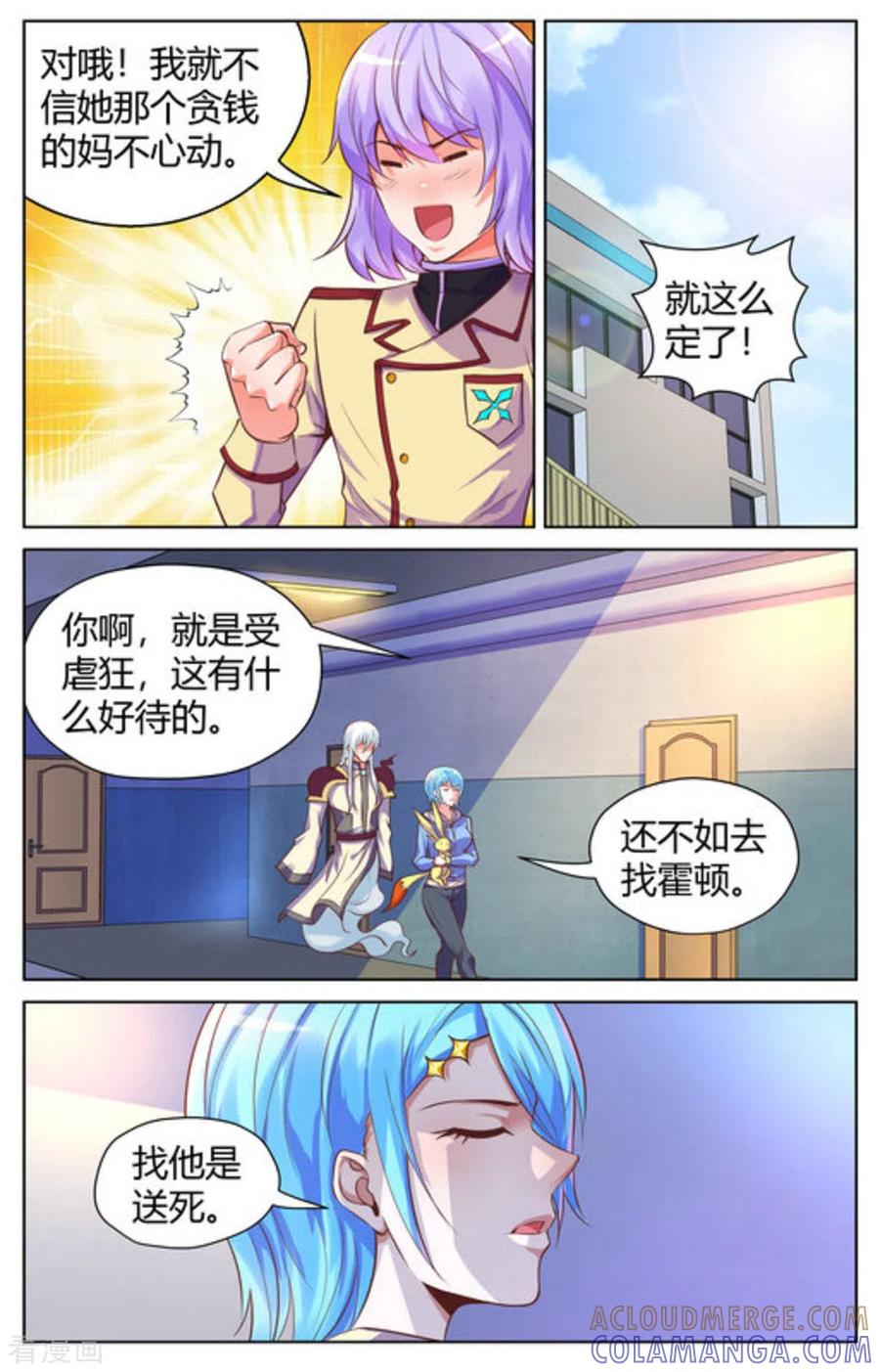 《来吧，我的暴力女王》第42话 第3页