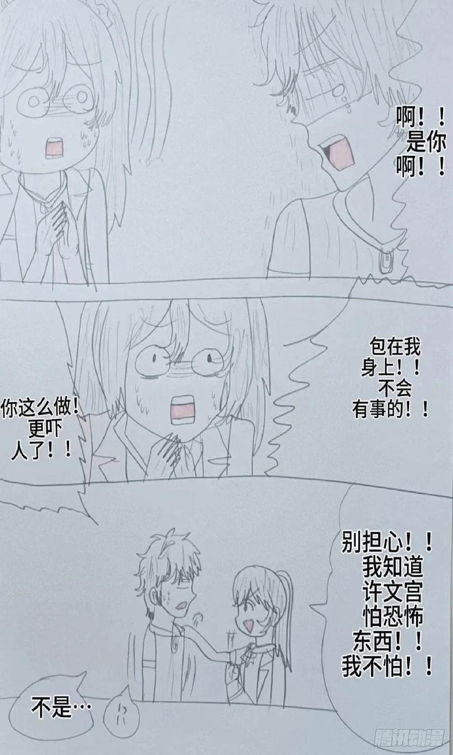 《怎样才能追到优秀的你》由我来保护她 第8页