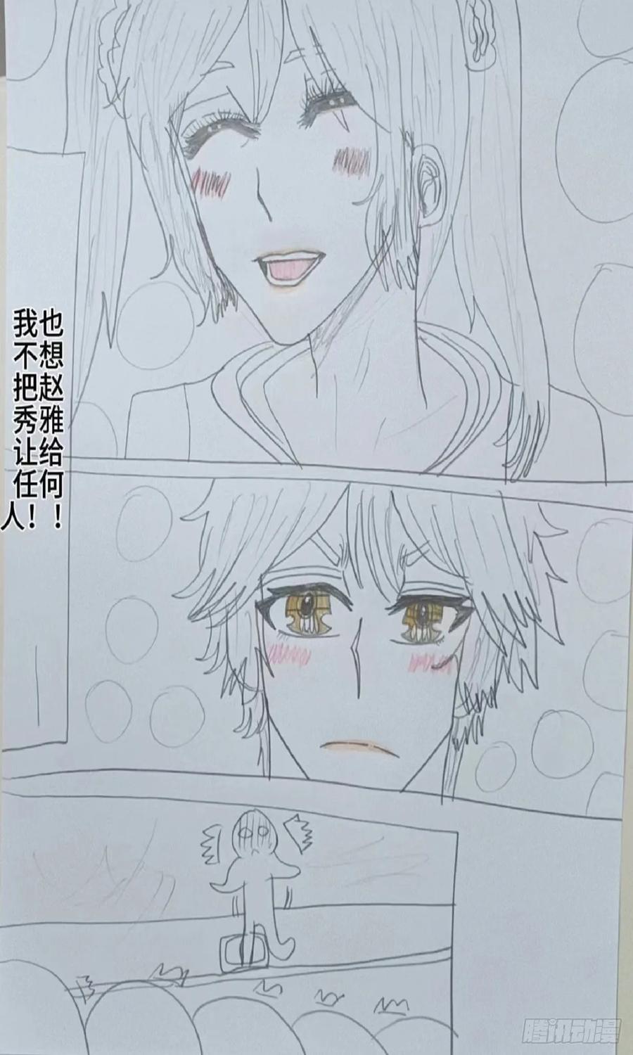 《怎样才能追到优秀的你》由我来保护她 第20页