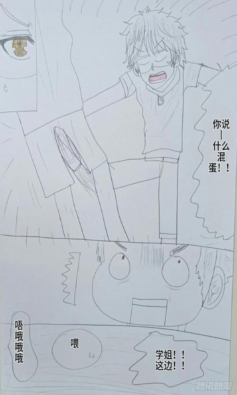 《怎样才能追到优秀的你》由我来保护她 第14页