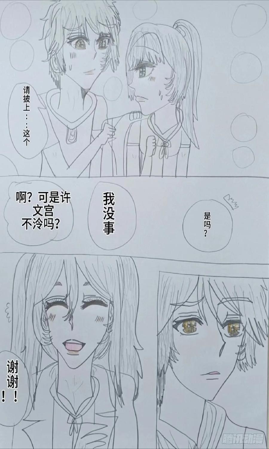 《怎样才能追到优秀的你》由我来保护她 第4页