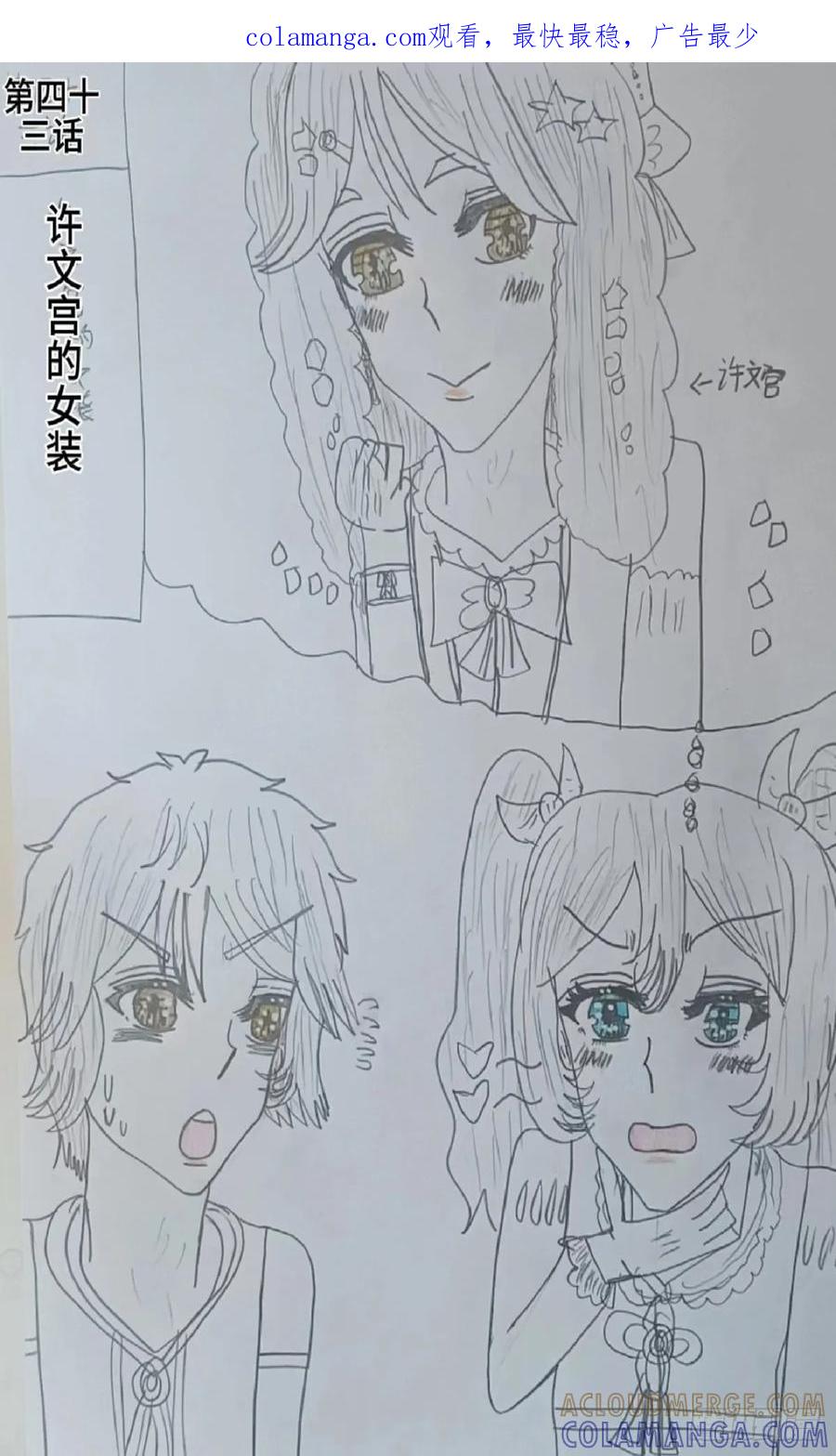 《怎样才能追到优秀的你》许文宫的女装 第1页