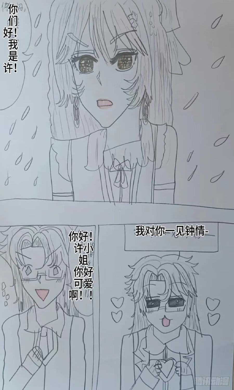 《怎样才能追到优秀的你》许文宫的女装 第20页