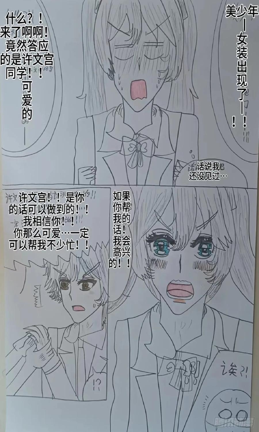 《怎样才能追到优秀的你》许文宫的女装 第6页