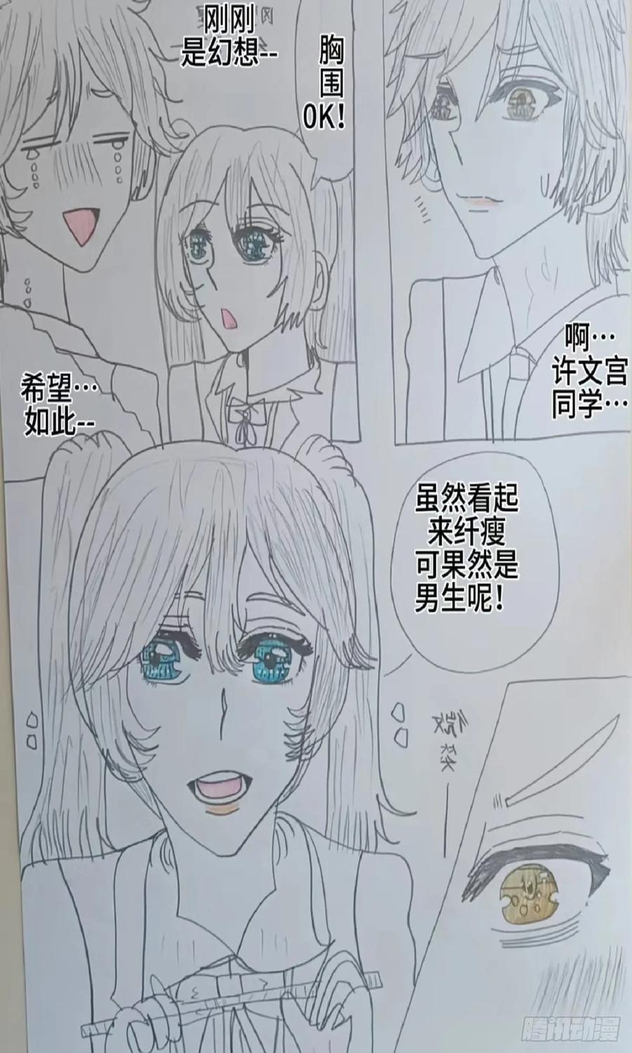 《怎样才能追到优秀的你》许文宫的女装 第12页