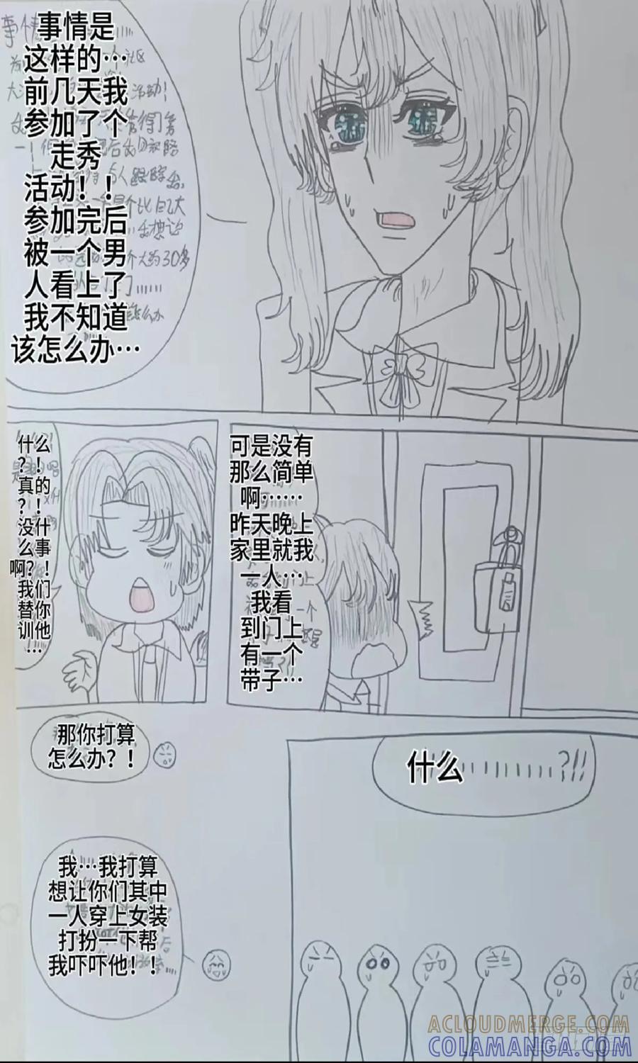 《怎样才能追到优秀的你》许文宫的女装 第3页