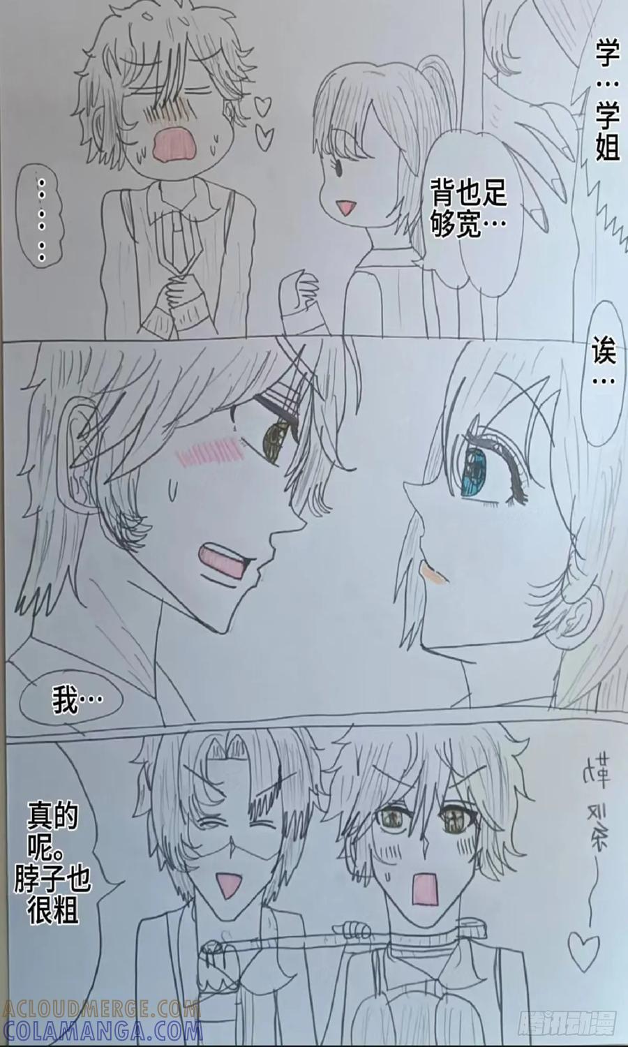 《怎样才能追到优秀的你》许文宫的女装 第13页
