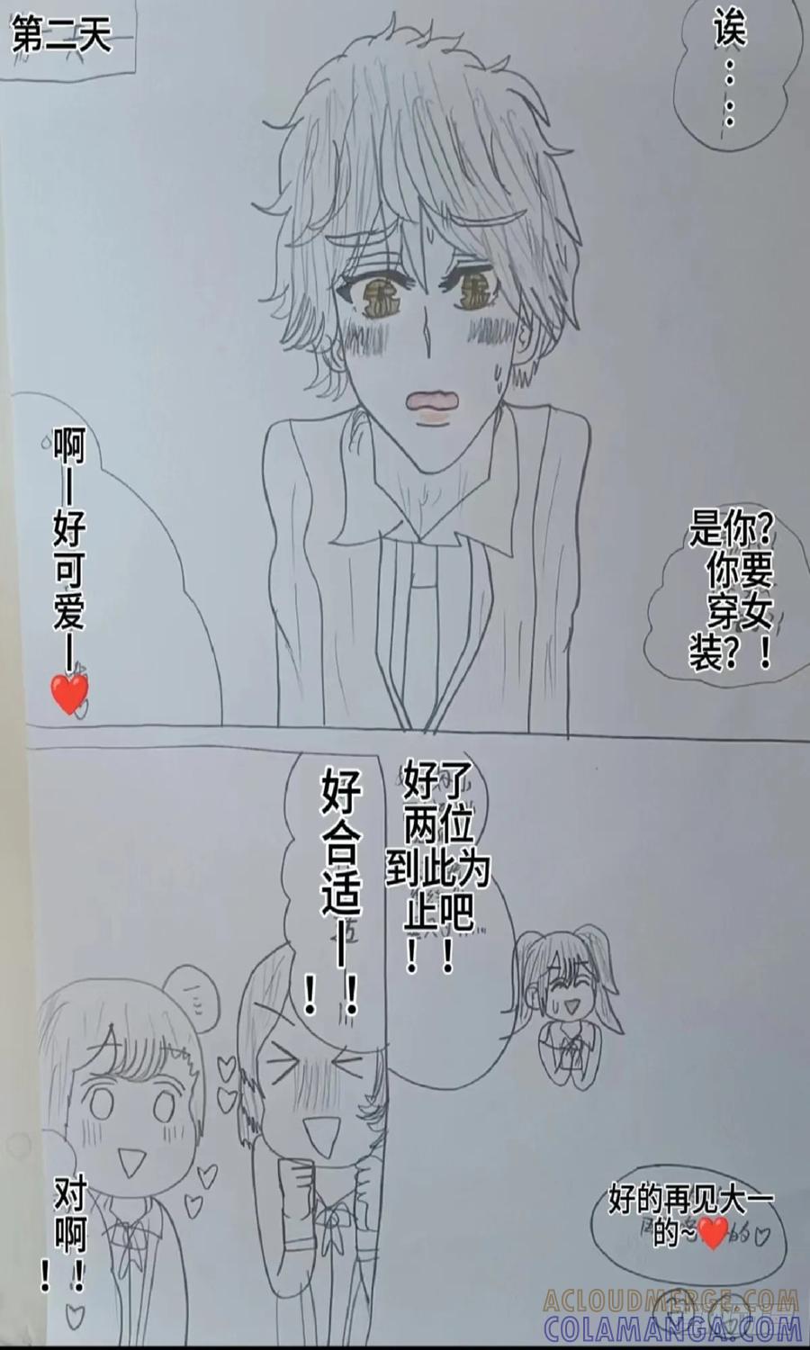 《怎样才能追到优秀的你》许文宫的女装 第9页