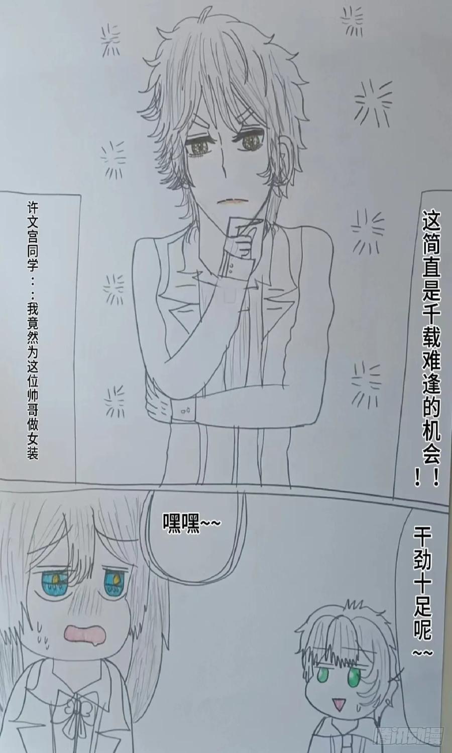 《怎样才能追到优秀的你》许文宫的女装 第8页