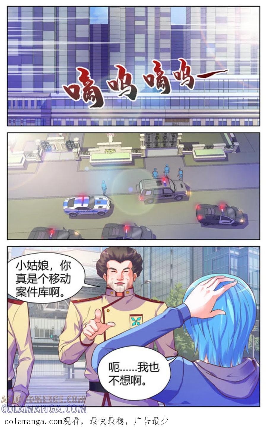 《来吧，我的暴力女王》第43话 第11页