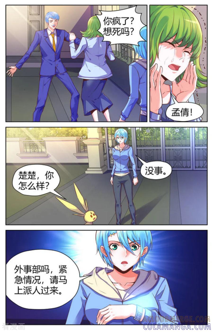 《来吧，我的暴力女王》第43话 第10页
