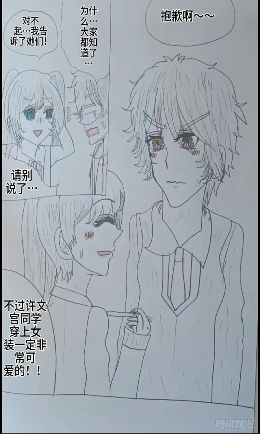 《怎样才能追到优秀的你》许文宫的女装 第10页