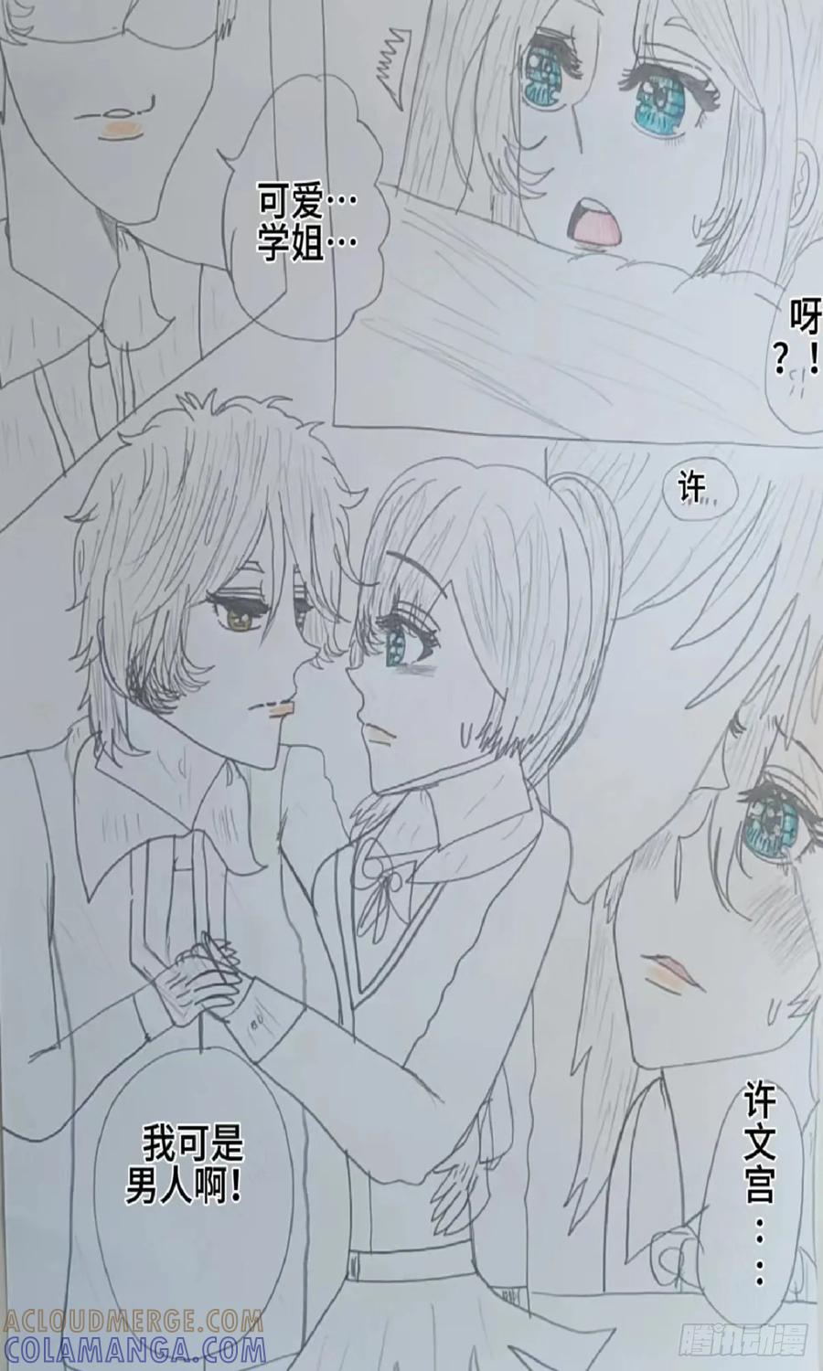《怎样才能追到优秀的你》许文宫的女装 第11页