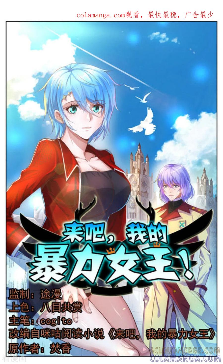 《来吧，我的暴力女王》第43话 第1页