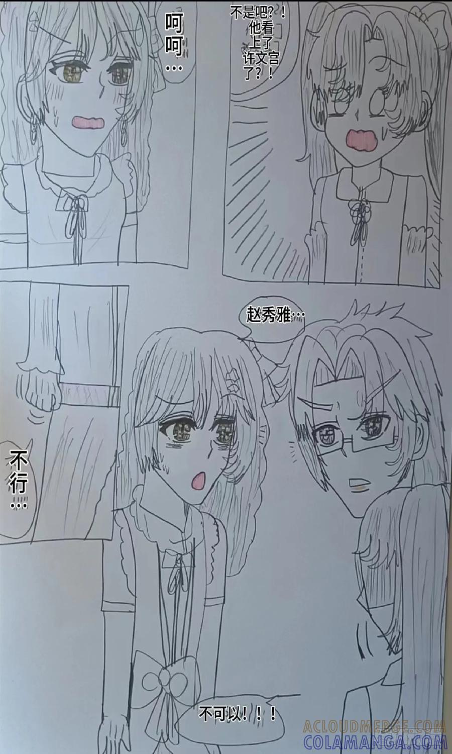 《怎样才能追到优秀的你》许文宫的女装 第21页