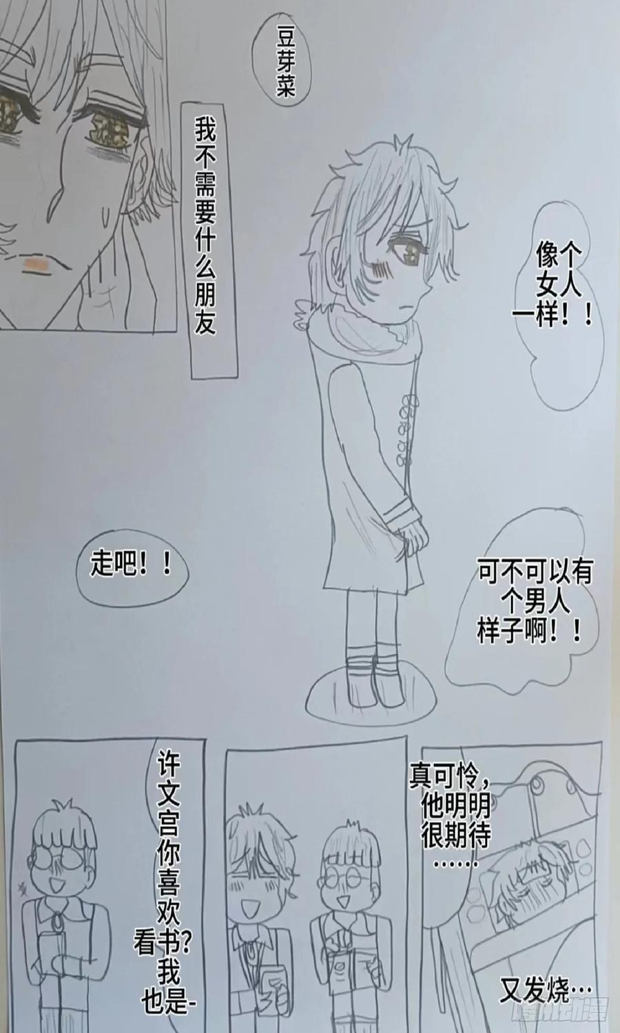 《怎样才能追到优秀的你》我不需要什么朋友 第8页