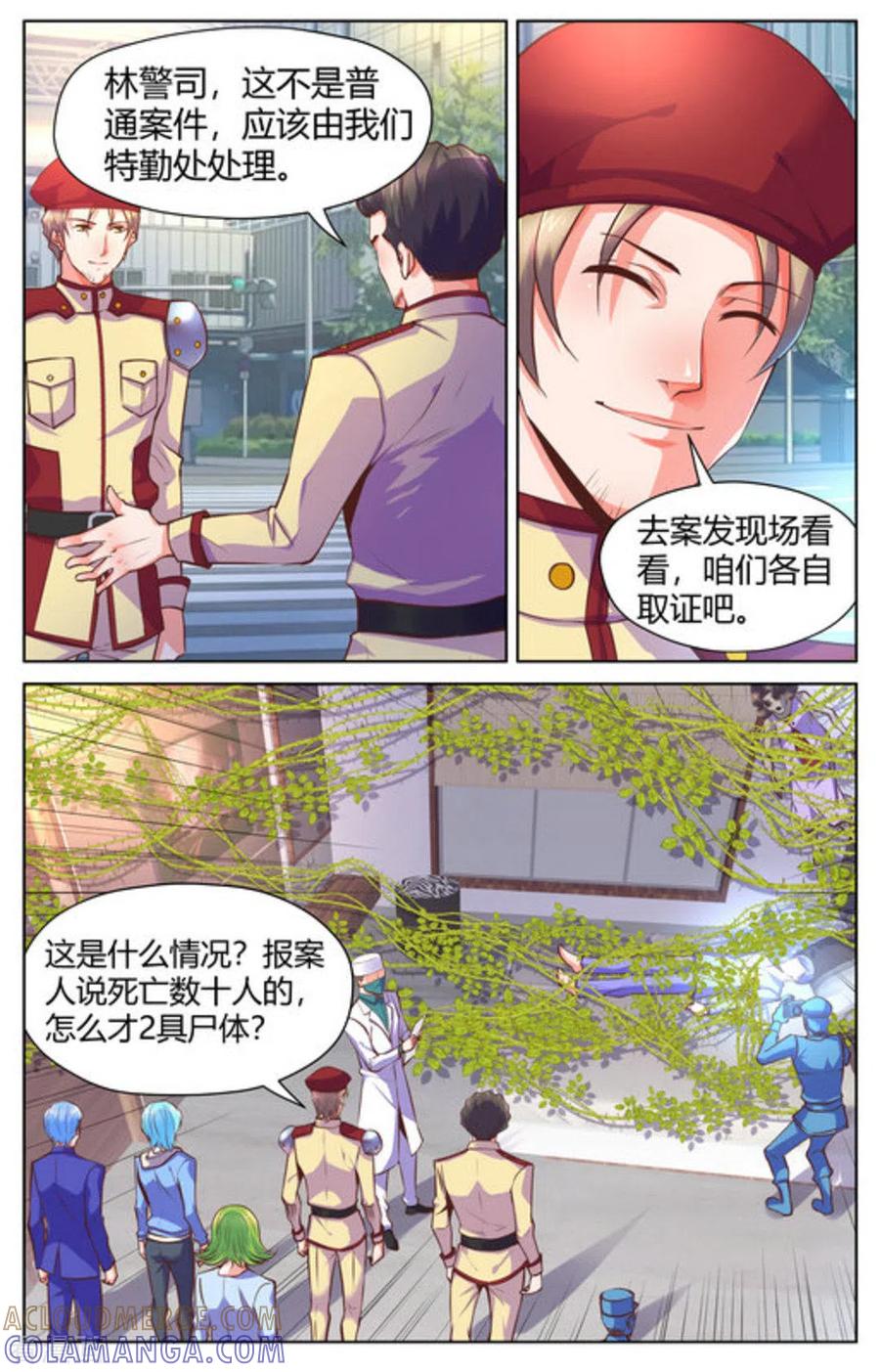 《来吧，我的暴力女王》第1季最终话 第4页