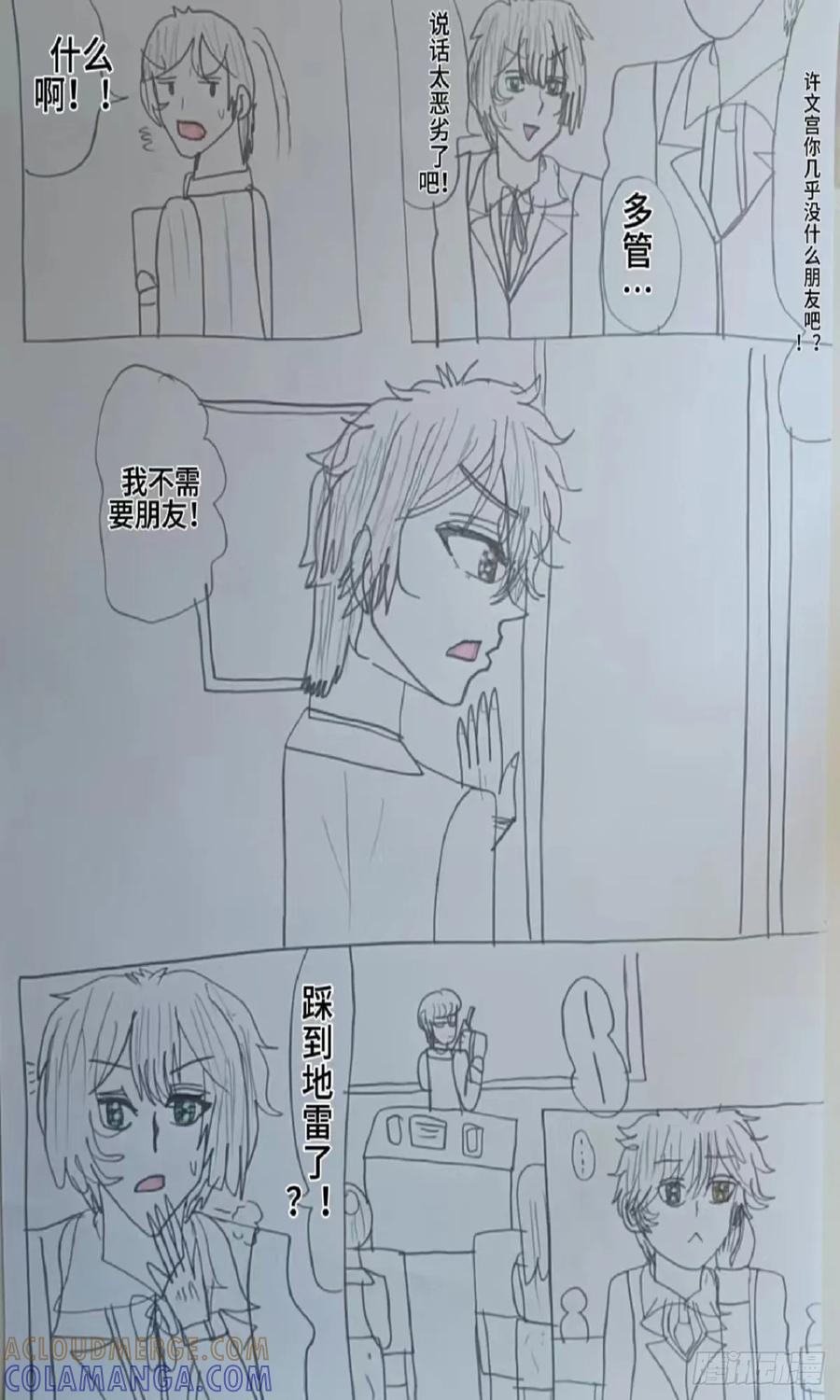 《怎样才能追到优秀的你》我不需要什么朋友 第7页
