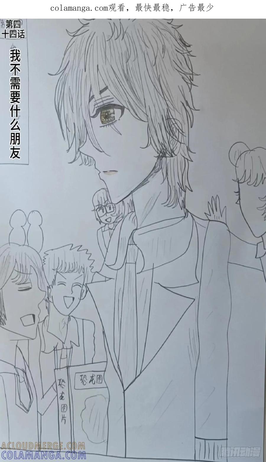 《怎样才能追到优秀的你》我不需要什么朋友 第1页