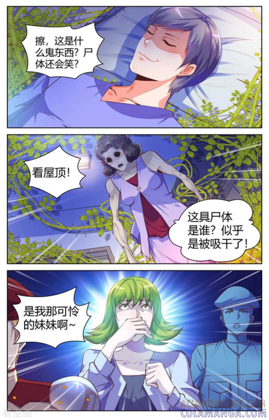 《来吧，我的暴力女王》第1季最终话 第9页