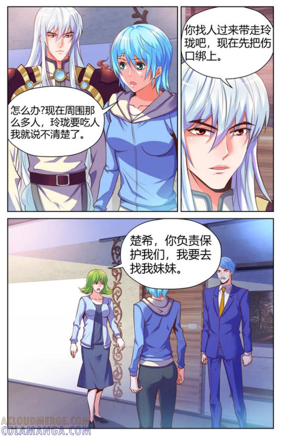 《来吧，我的暴力女王》第1季最终话 第6页
