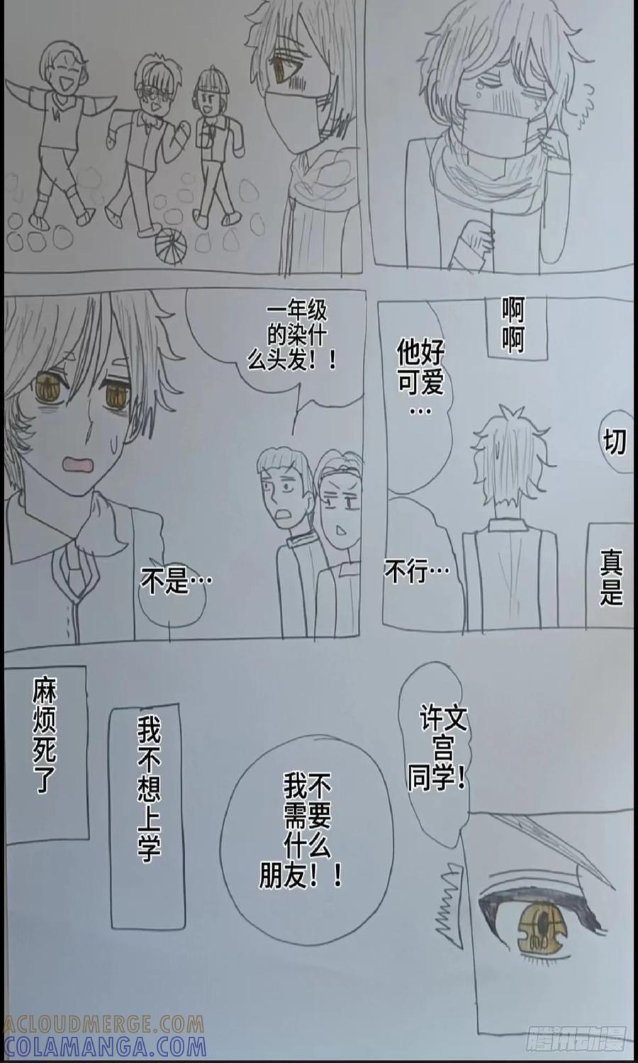 《怎样才能追到优秀的你》我不需要什么朋友 第9页