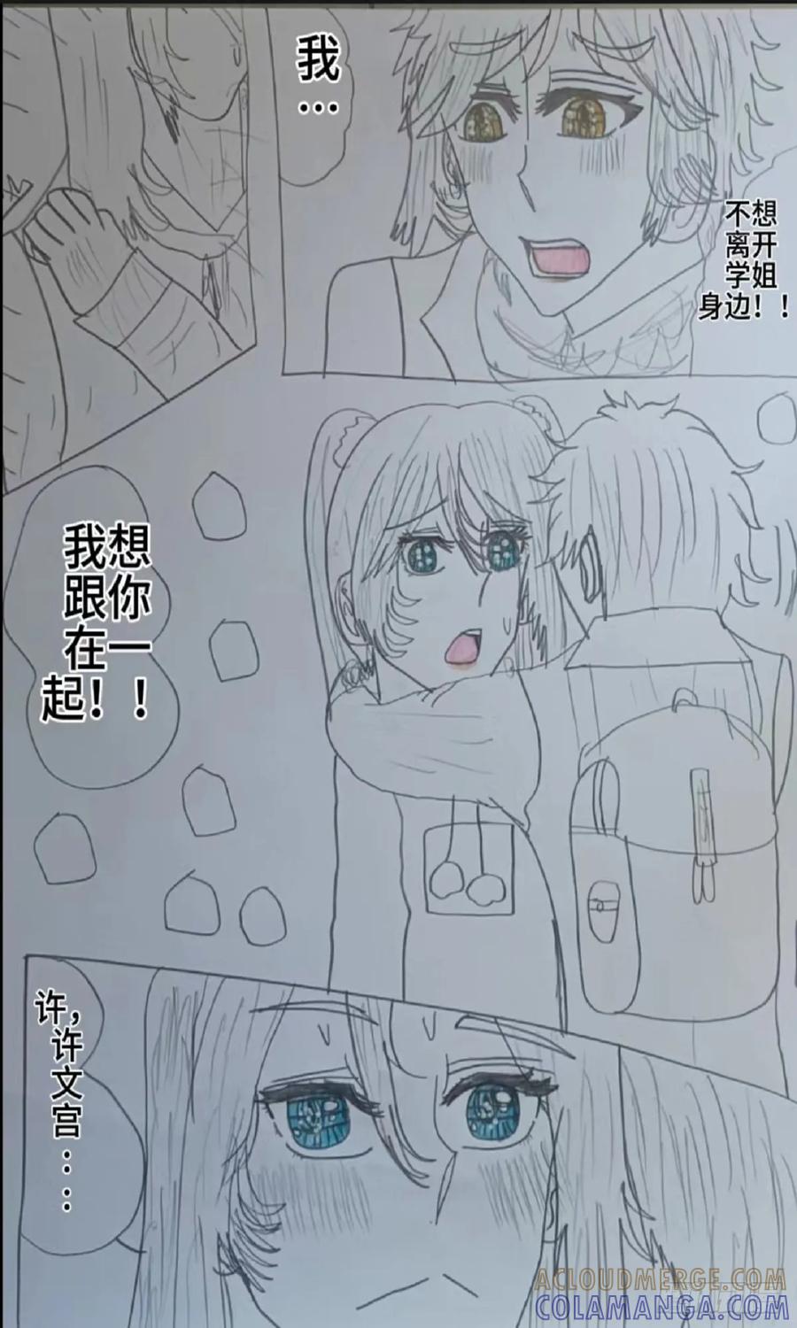 《怎样才能追到优秀的你》我不需要什么朋友 第17页