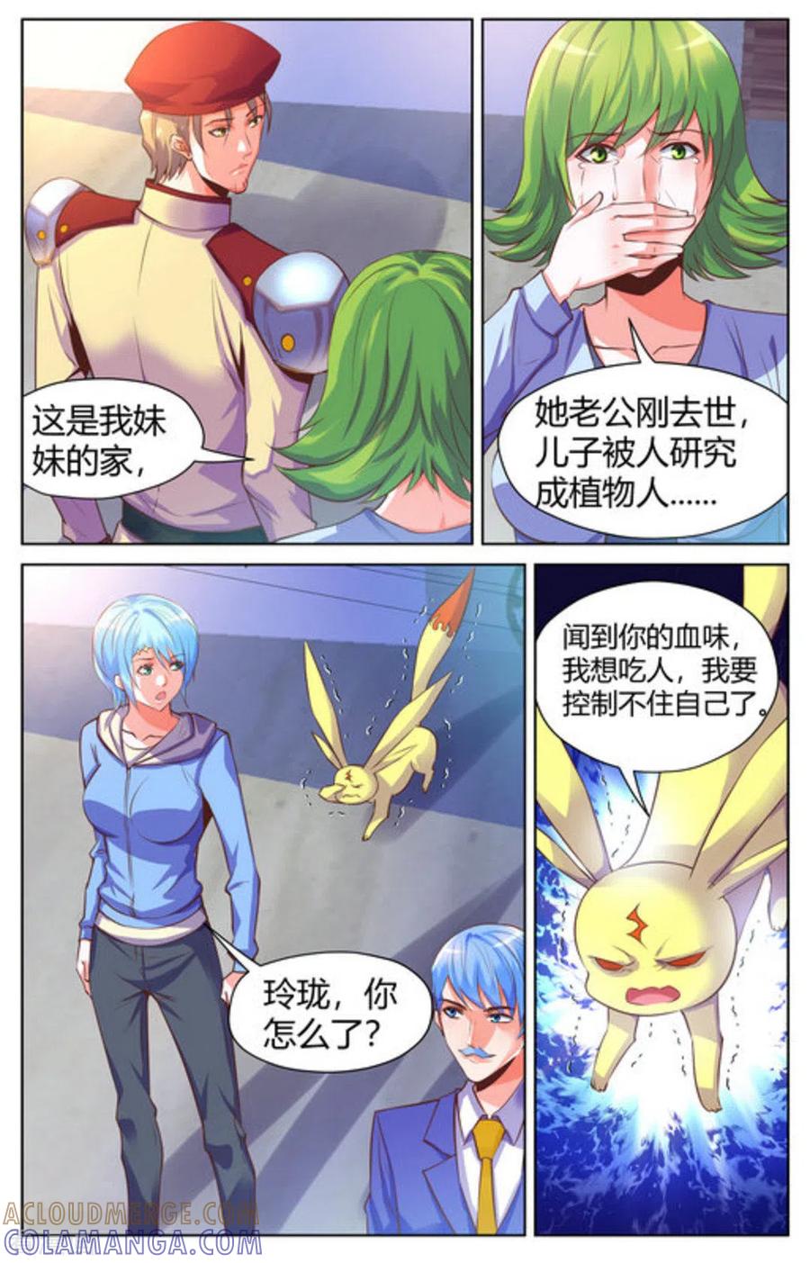 《来吧，我的暴力女王》第1季最终话 第5页