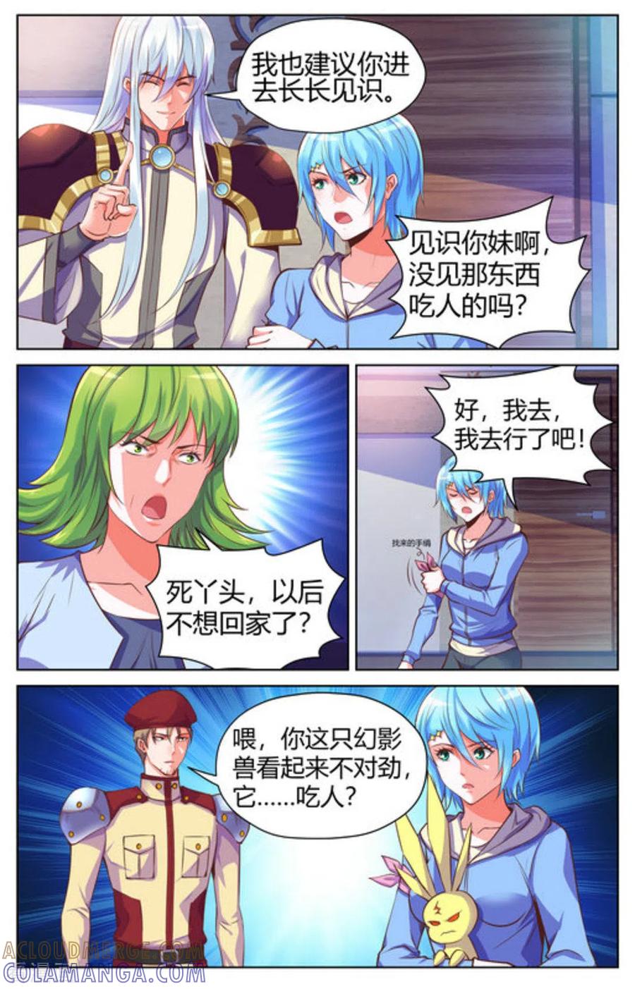 《来吧，我的暴力女王》第1季最终话 第7页