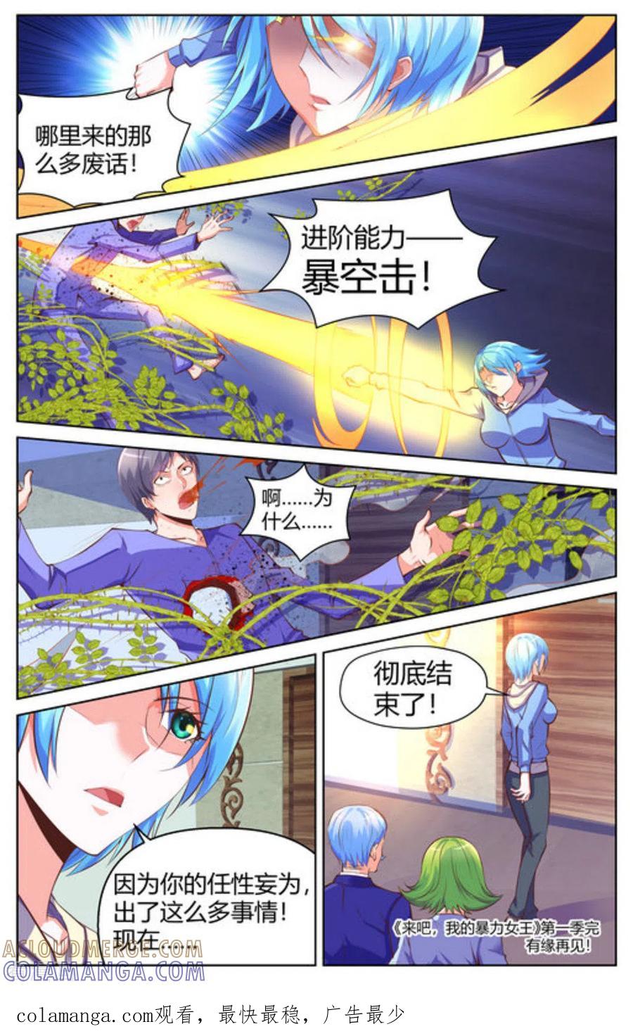 《来吧，我的暴力女王》第1季最终话 第11页
