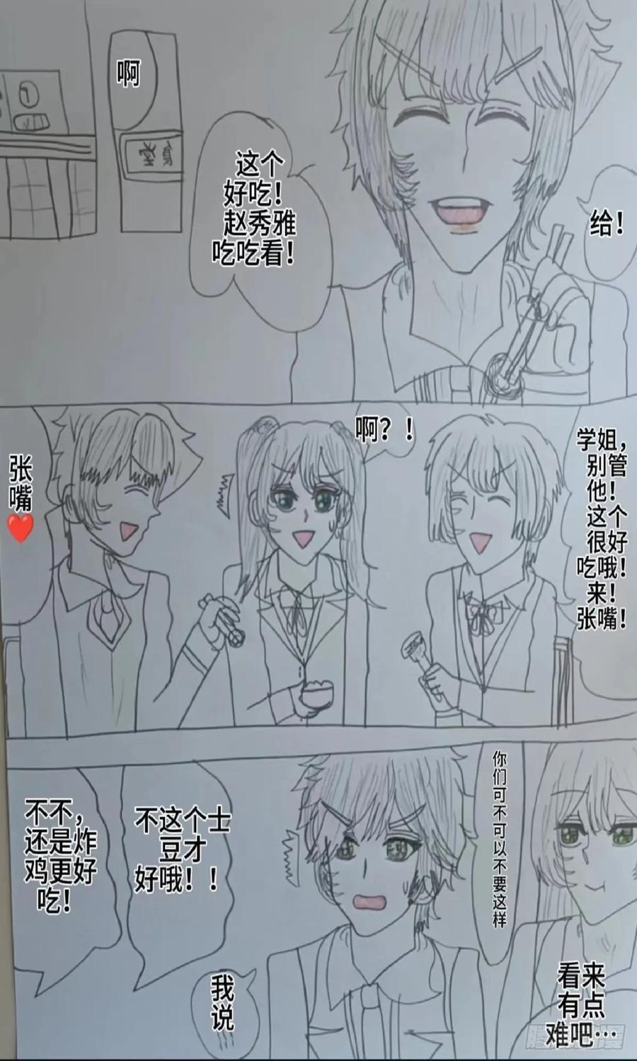 《怎样才能追到优秀的你》我不需要什么朋友 第4页