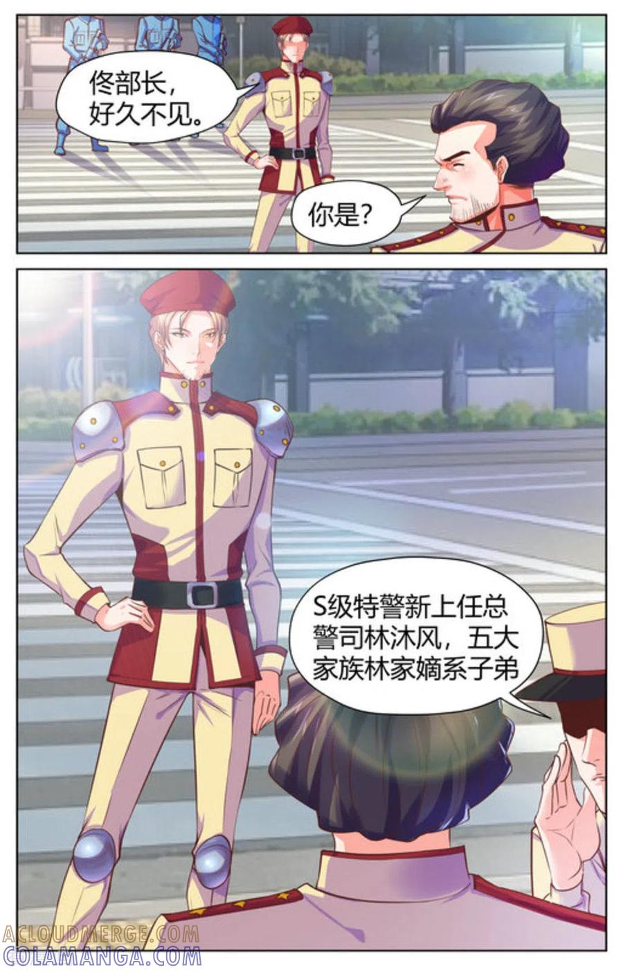 《来吧，我的暴力女王》第1季最终话 第3页