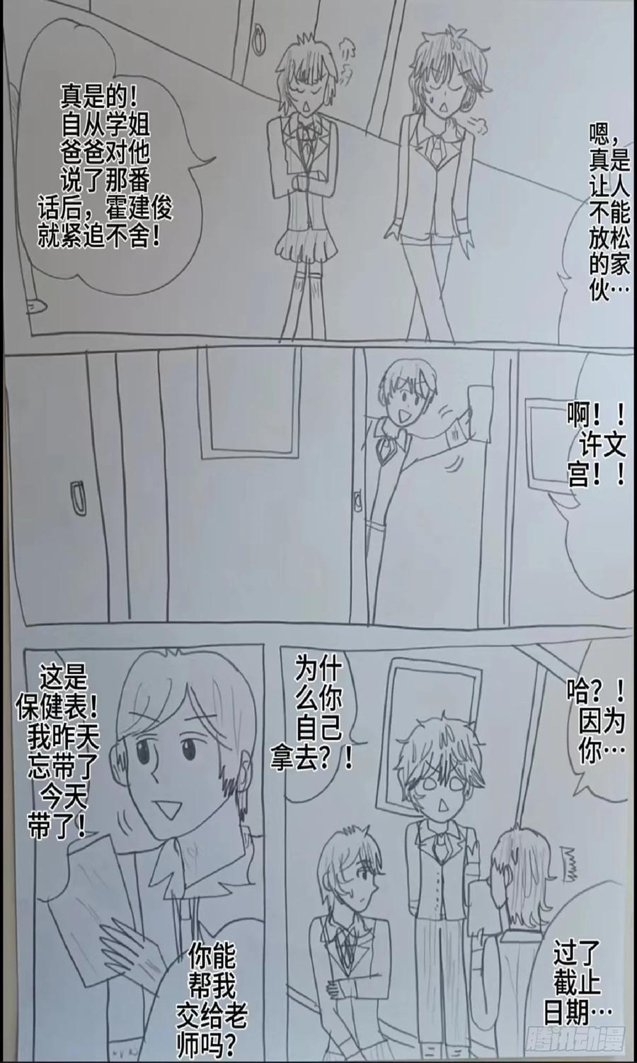 《怎样才能追到优秀的你》我不需要什么朋友 第6页