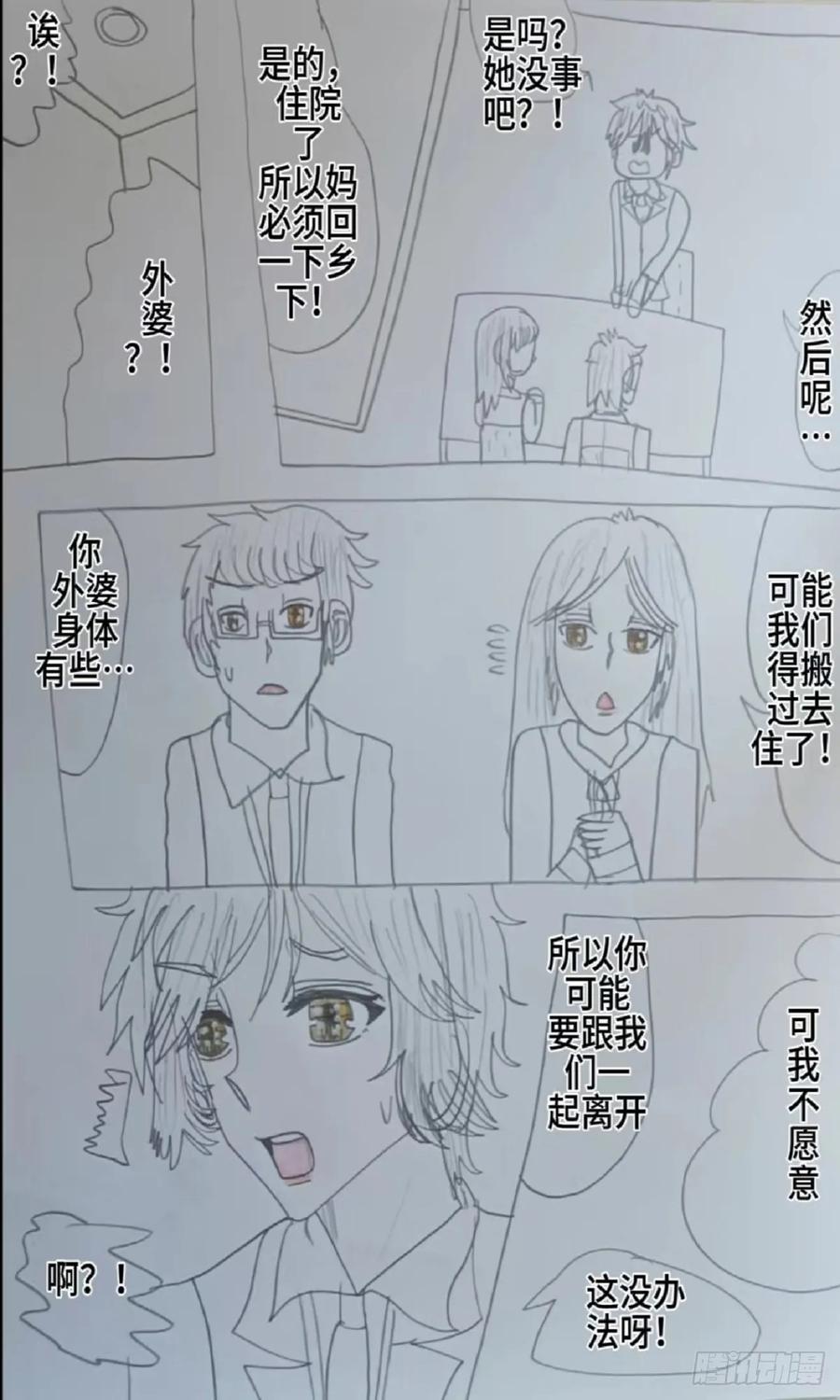 《怎样才能追到优秀的你》我不需要什么朋友 第12页
