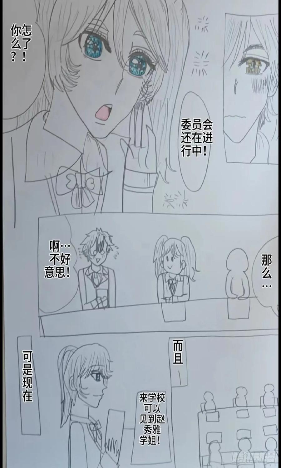 《怎样才能追到优秀的你》我不需要什么朋友 第10页