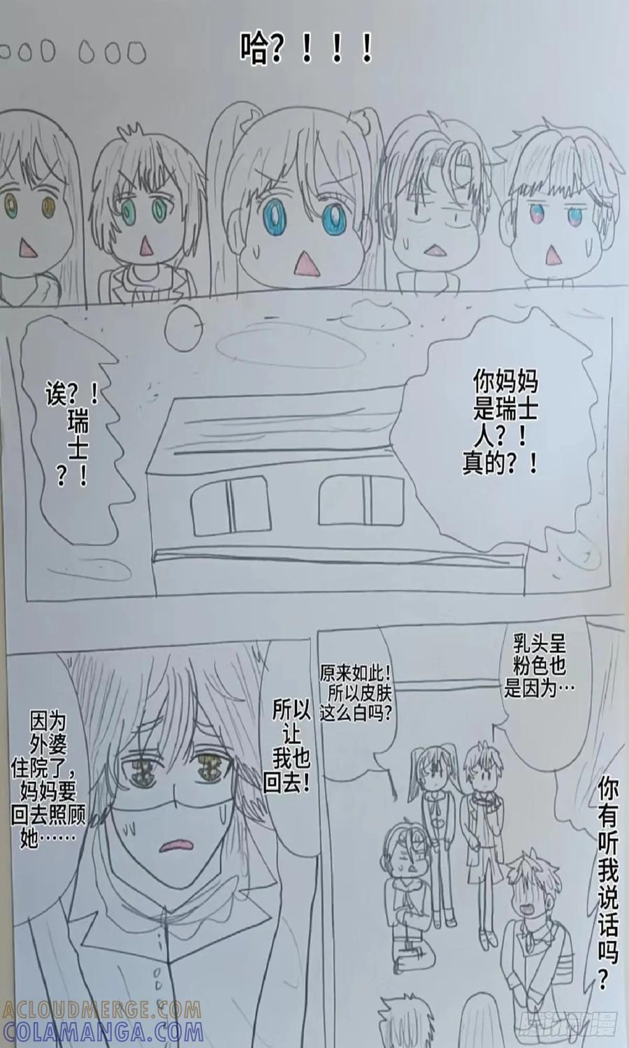 《怎样才能追到优秀的你》我不需要什么朋友 第19页