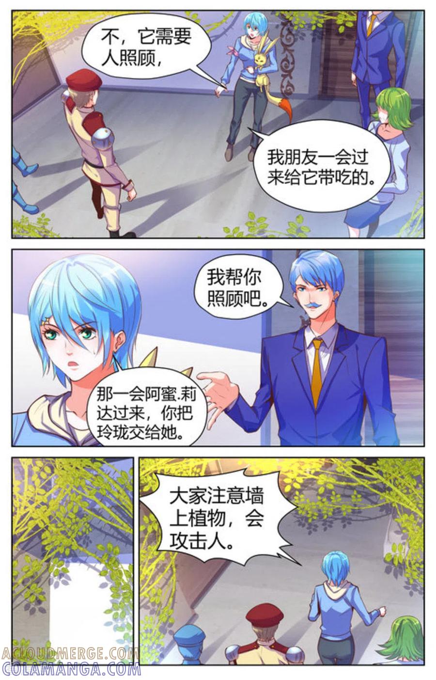 《来吧，我的暴力女王》第1季最终话 第8页