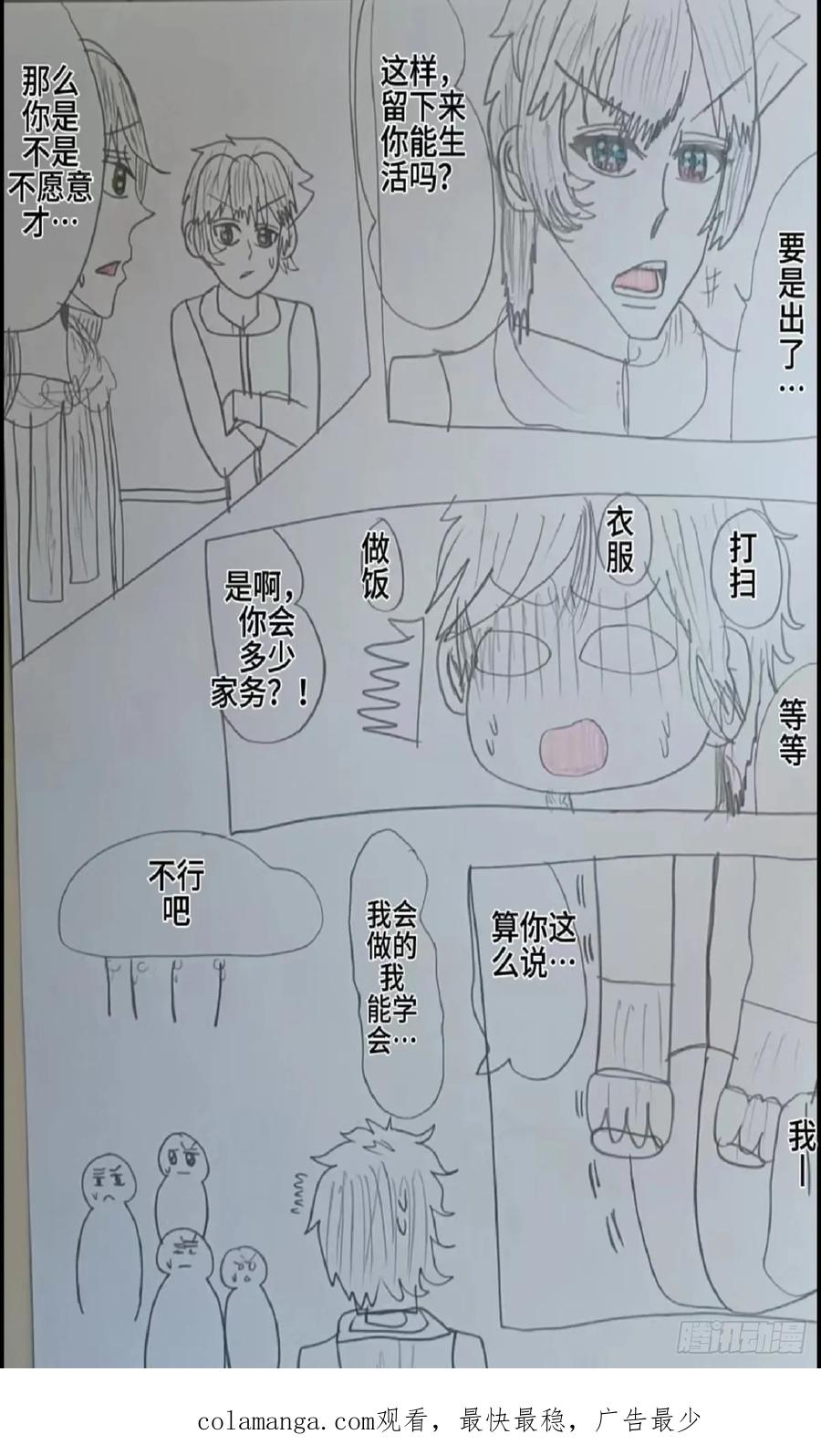 《怎样才能追到优秀的你》我不需要什么朋友 第20页