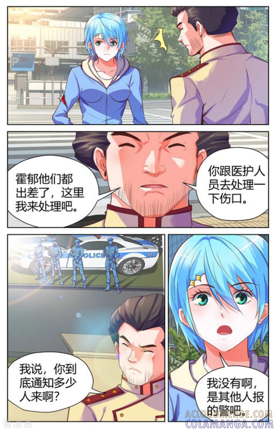 《来吧，我的暴力女王》第1季最终话 第2页