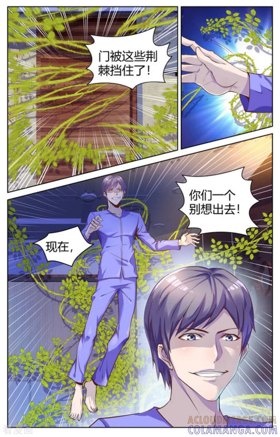 《来吧，我的暴力女王》第1季最终话 第10页