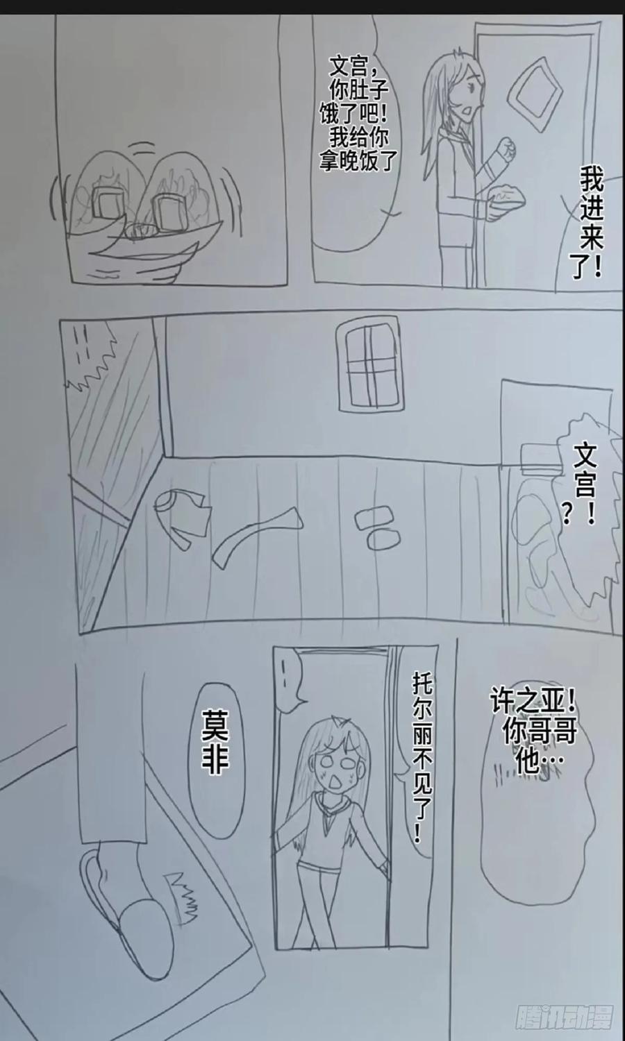 《怎样才能追到优秀的你》我不需要什么朋友 第14页