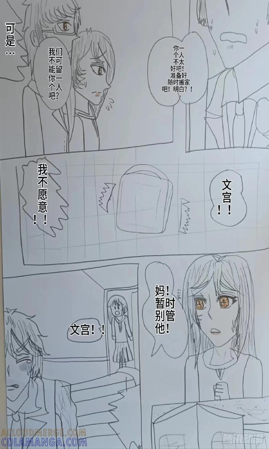 《怎样才能追到优秀的你》我不需要什么朋友 第13页
