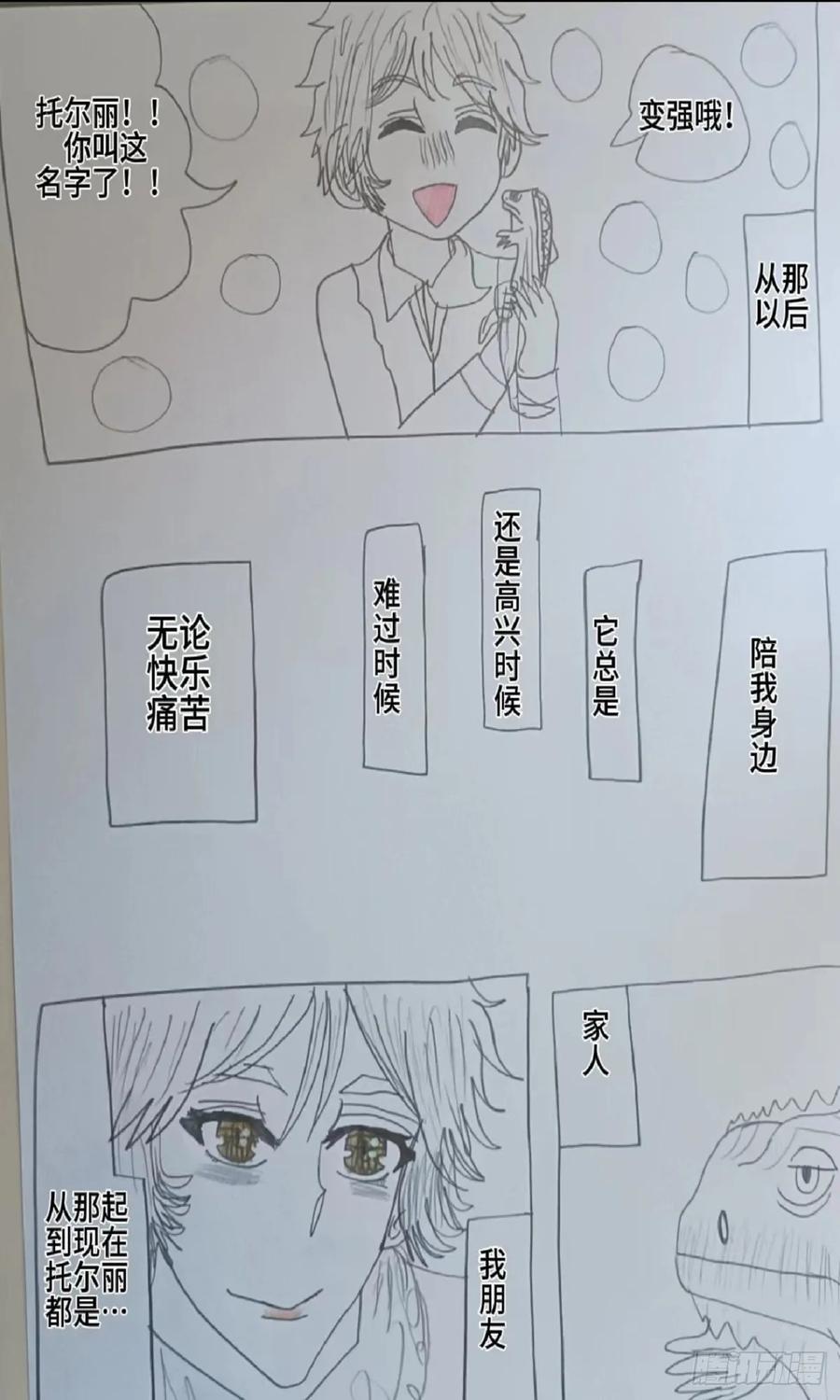 《怎样才能追到优秀的你》无法跟赵秀雅在一起 第14页