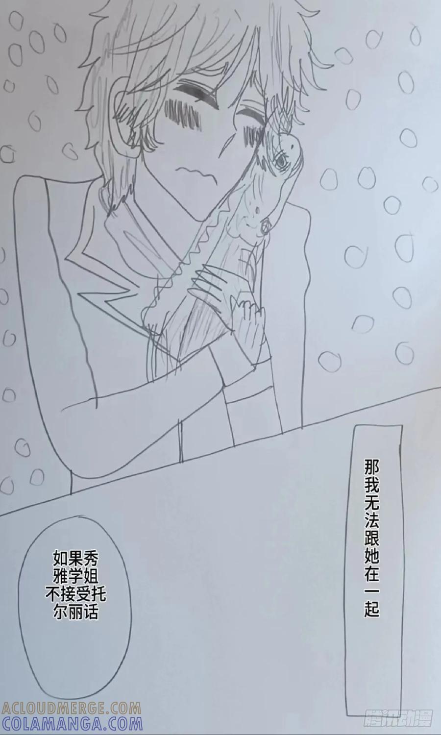 《怎样才能追到优秀的你》无法跟赵秀雅在一起 第15页