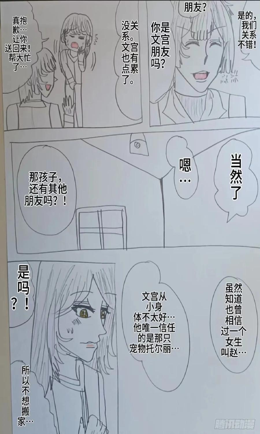 《怎样才能追到优秀的你》无法跟赵秀雅在一起 第10页