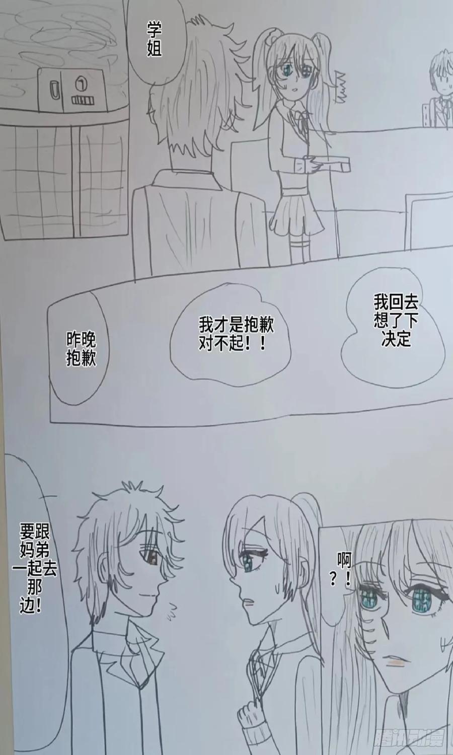《怎样才能追到优秀的你》无法跟赵秀雅在一起 第16页